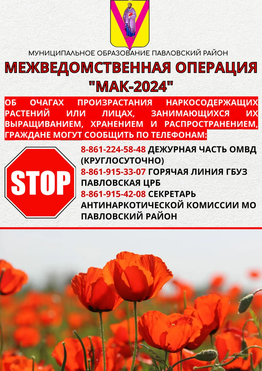 ПАМЯТКА МАК2024