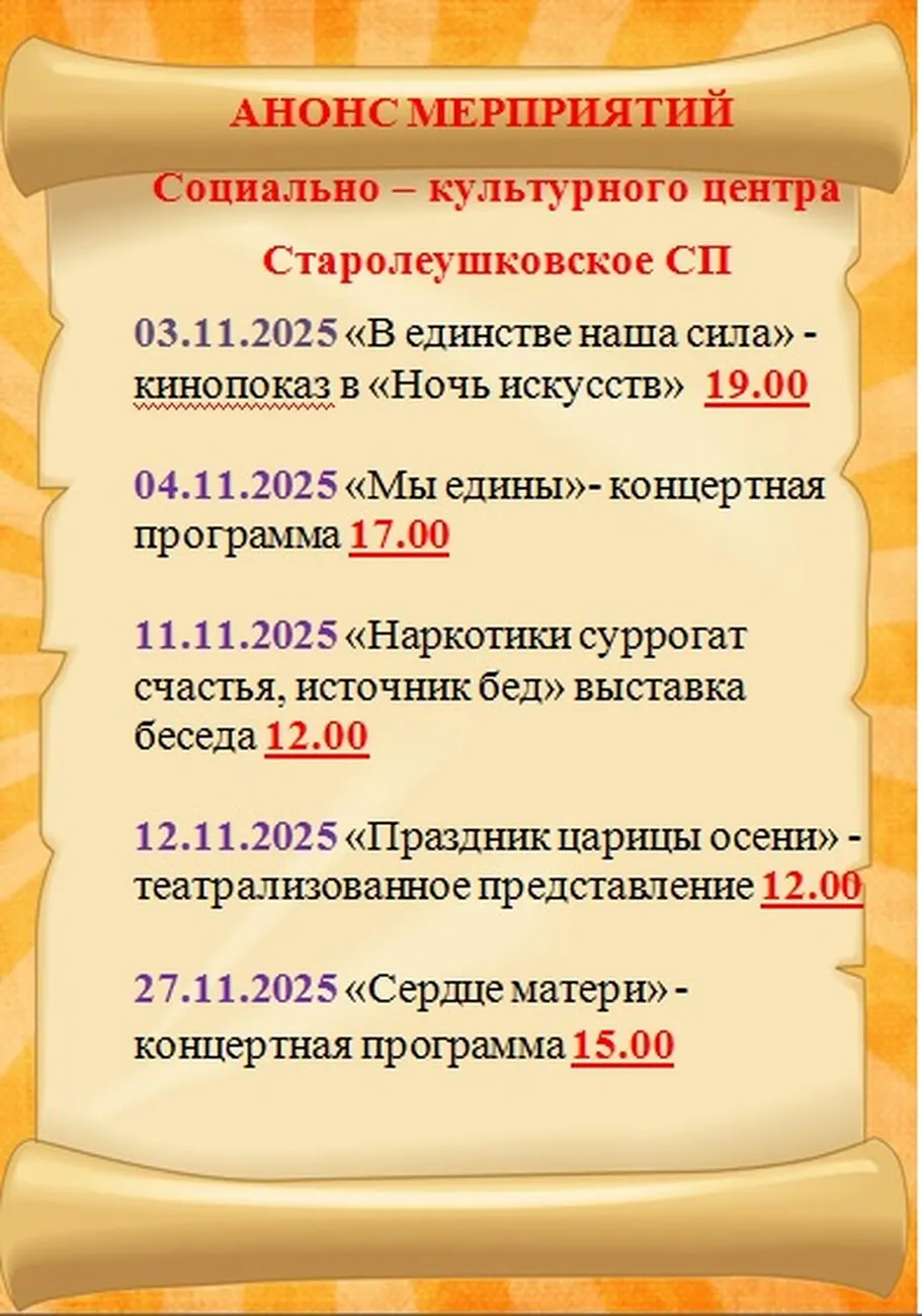 афиша ноябрь