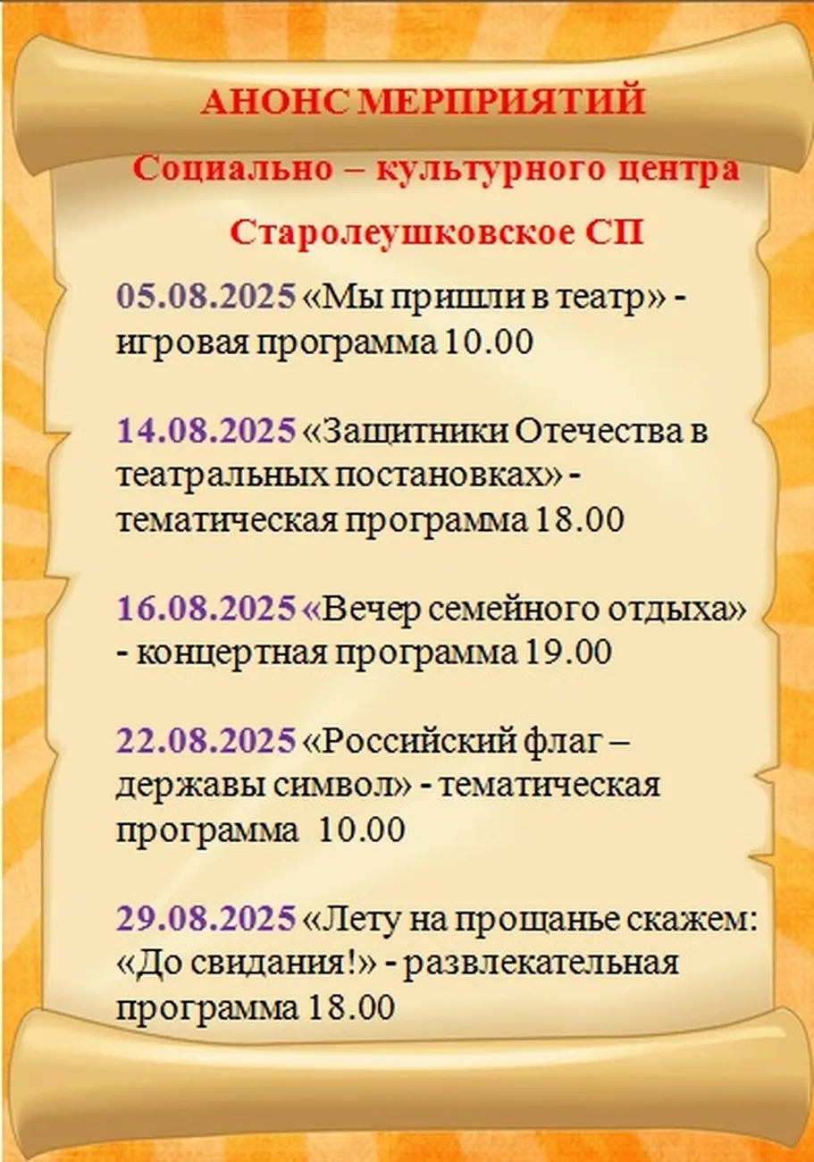 Август