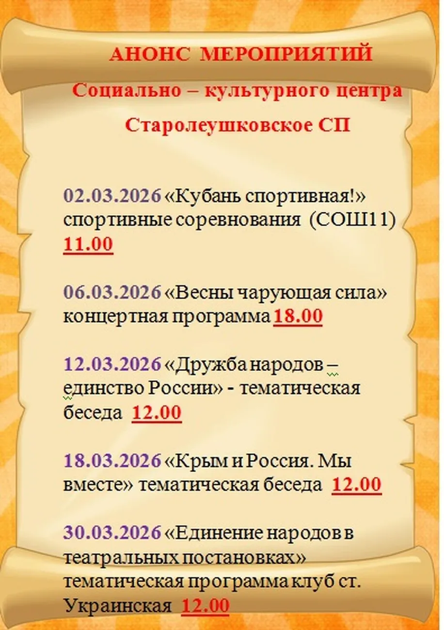 Анонс март