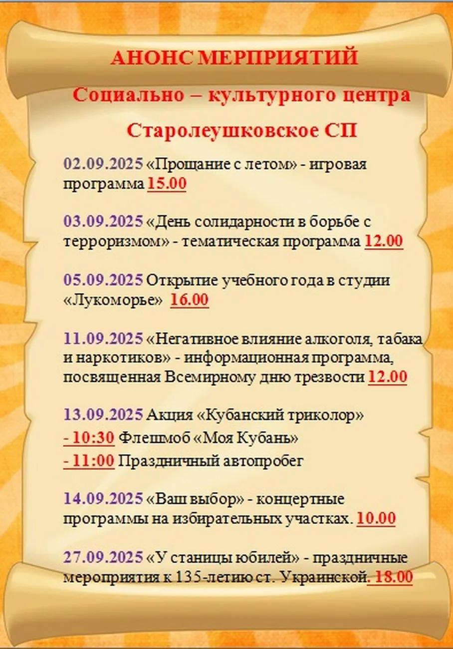 Сентябрь