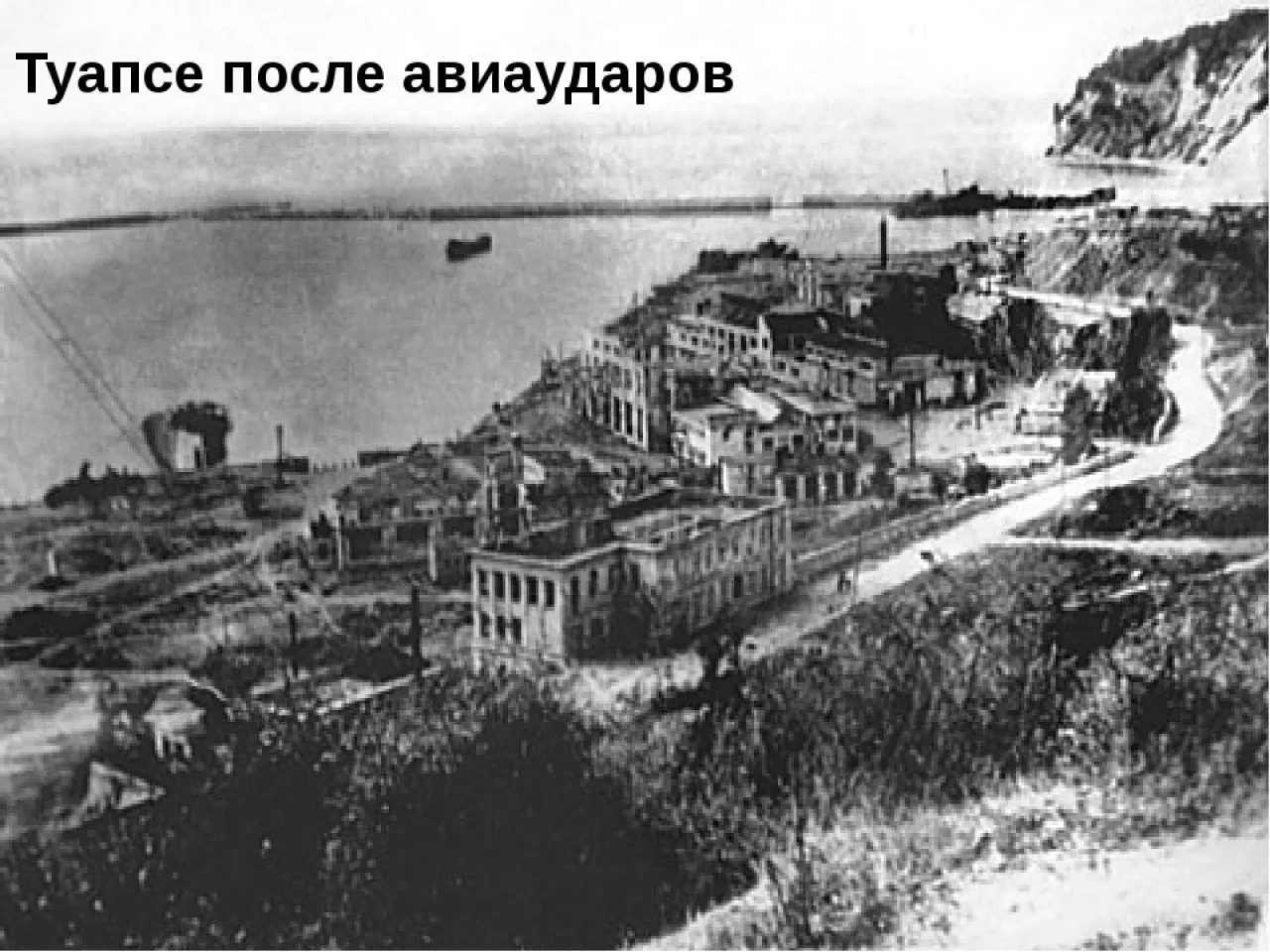 туапсе