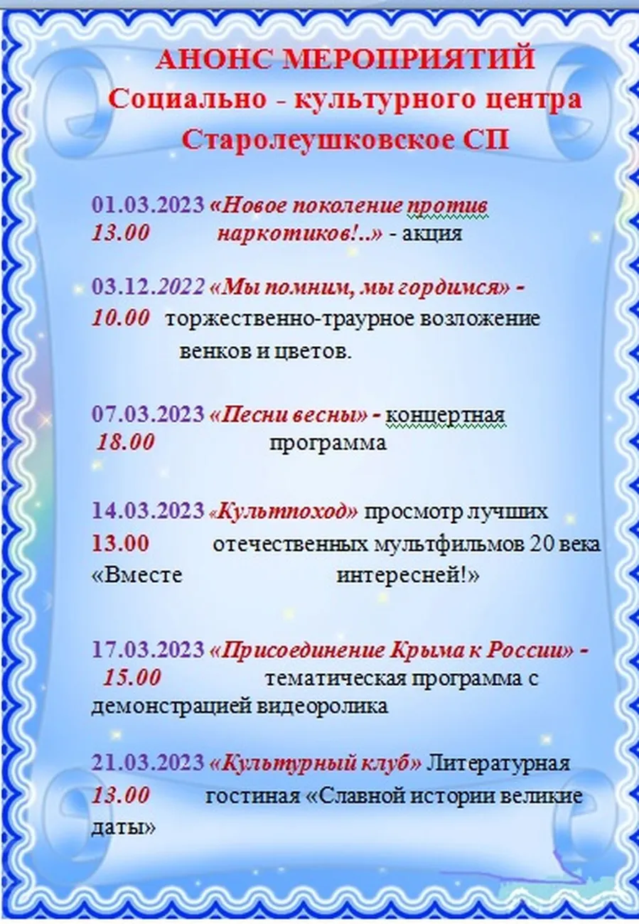 аннс март