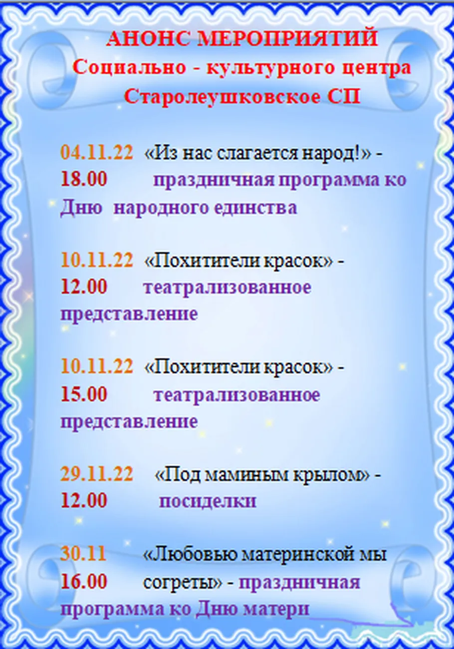 анонс ноябрь